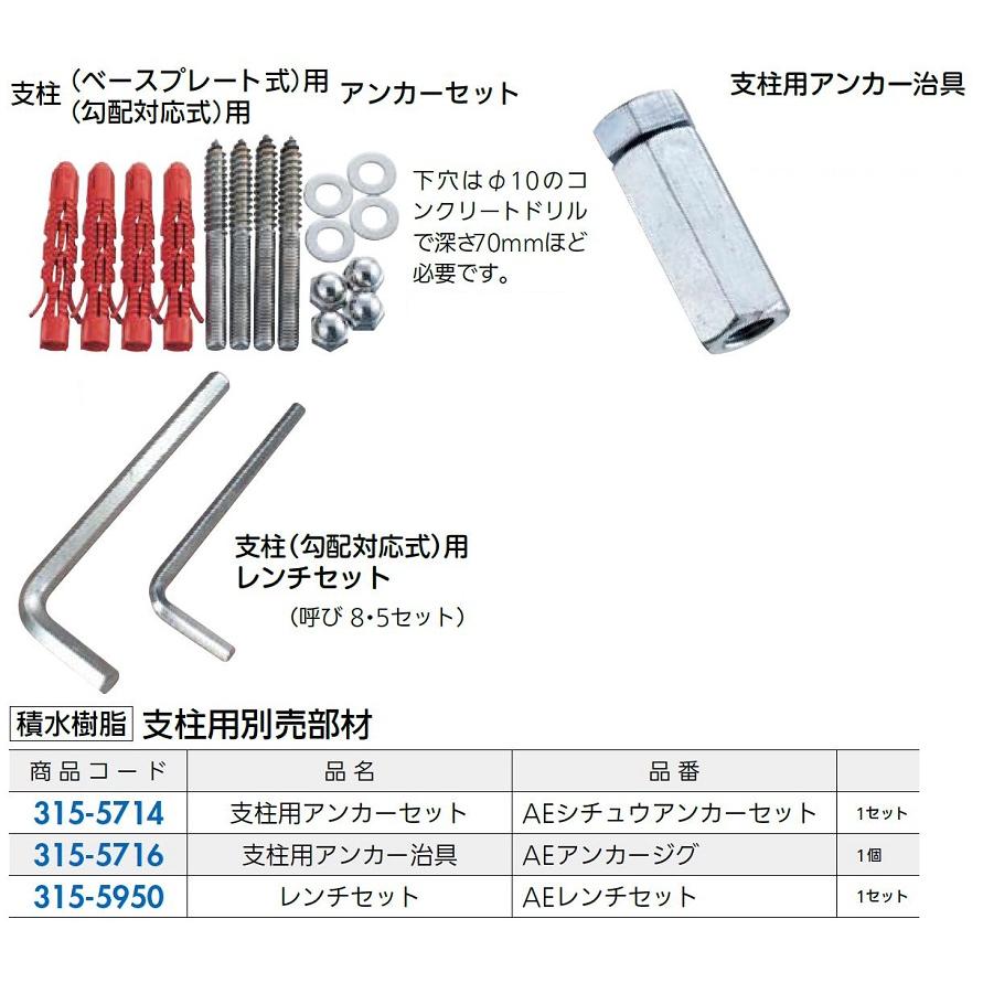 支柱用アンカー治具 / 1個入り 31557164 積水樹脂 : Clair - 通販