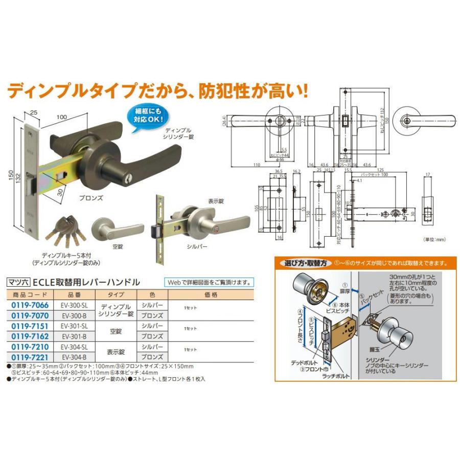 リフォーム用品 マツ六 エクレ 取替用レバーハンドル錠 空錠 EV-301-SL シルバー 0119-7151 |  | 01