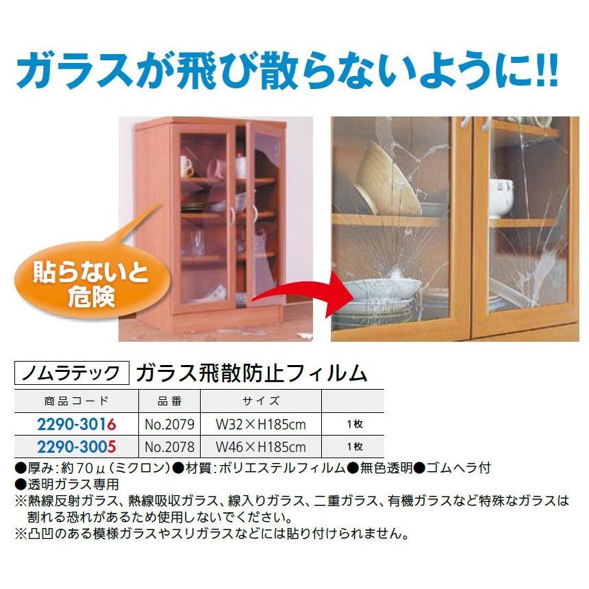 ガラス飛散防止フィルム No.2078 / 1枚入り W：46 × H：185cm 22903005