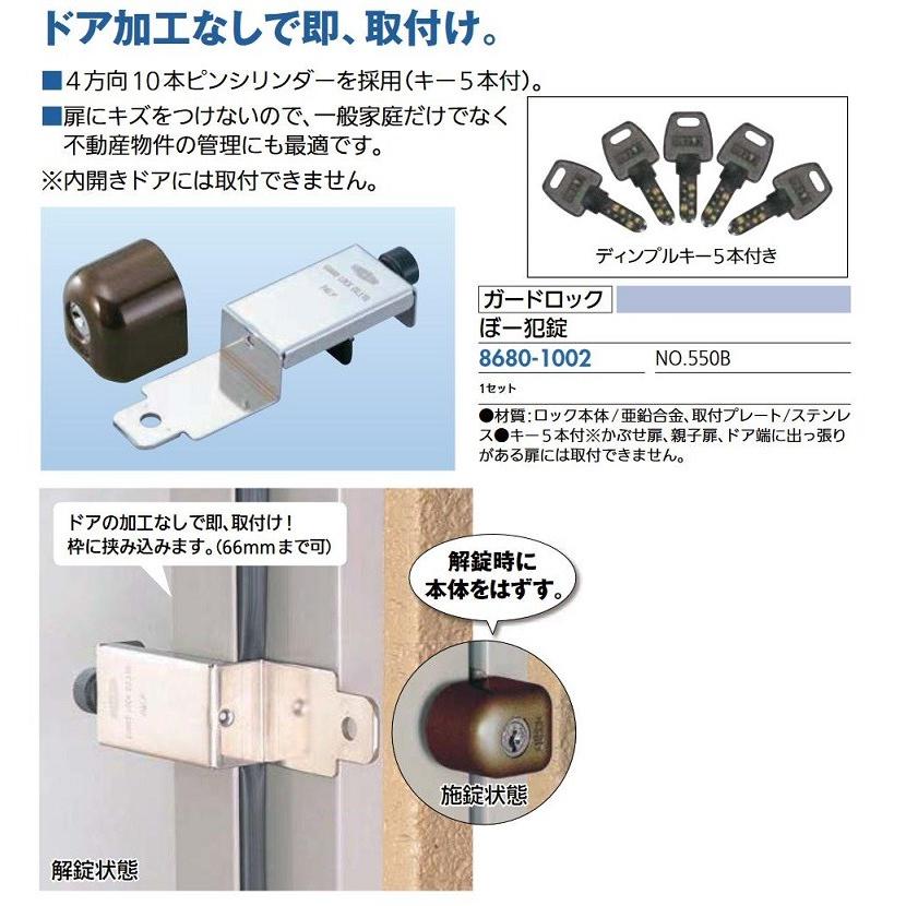 【引退セット！】nanoQLO カードサイズロッククローラー リフォーム用品】 ガードロック ぼー犯錠 NO．550B : Clair