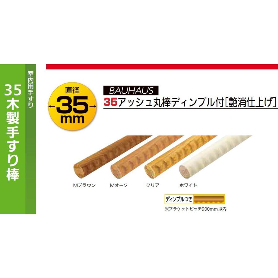 リフォーム用品　マツ六　(お得)　35　0400-9261　BD-122　2m　クリア　アッシュ丸棒ディンプル(2本)