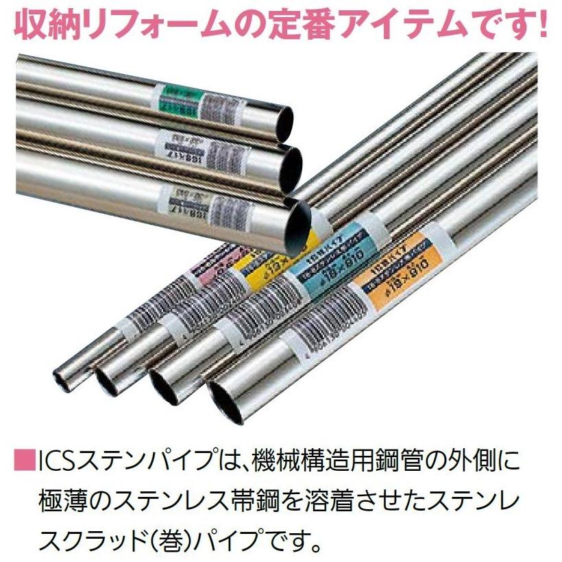 ICSステンパイプ 長さ：1,820mm × 外径：9.5mm / 1本入り 1860-1800