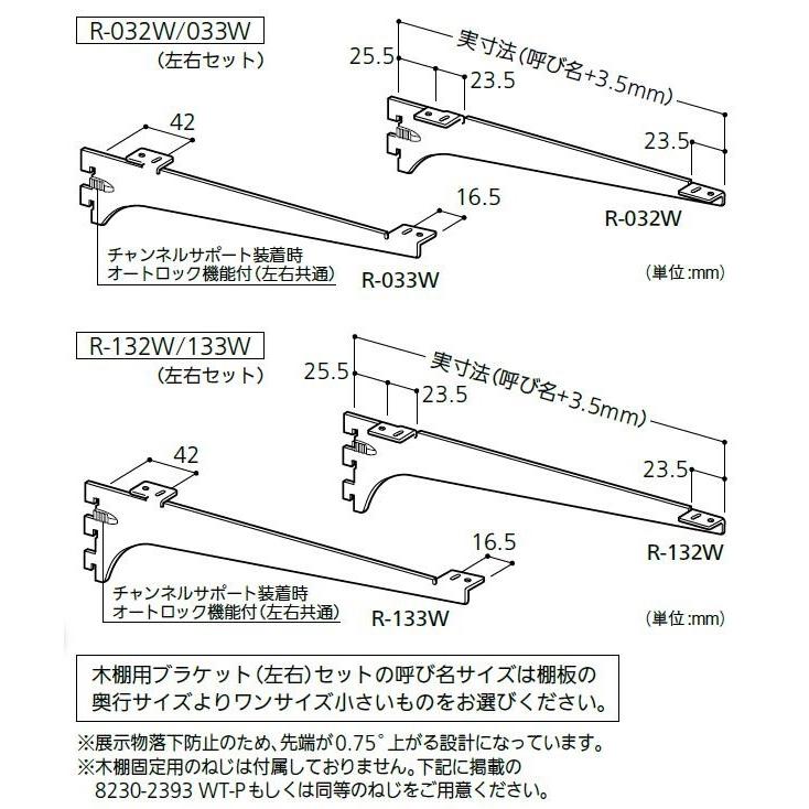 木棚用ブラケット 左右セット R-032W/033W 呼び名：300 / 1セット入り 色：クローム 82302253 ロイヤル｜clair｜02