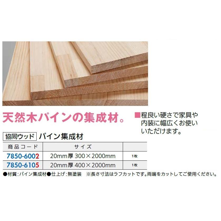 パイン集成材 20mm厚 × 300mm 2,000mm / 1枚入り 78506002 協同 パイン集成材 20mm厚 × 300mm 2,000mm / 1枚入り 78506002 協同