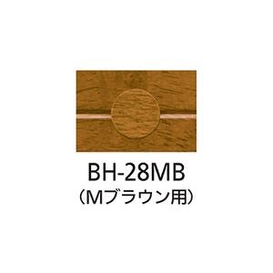 リフォーム用品 マツ六 ビス隠しシール Ｍブラウン用  BH-28MB 0402-2955 | 