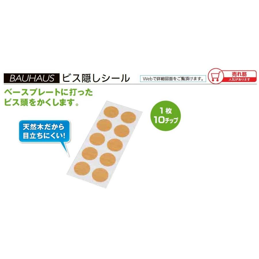 リフォーム用品 マツ六 ビス隠しシール Ｍブラウン用  BH-28MB 0402-2955 |  | 02