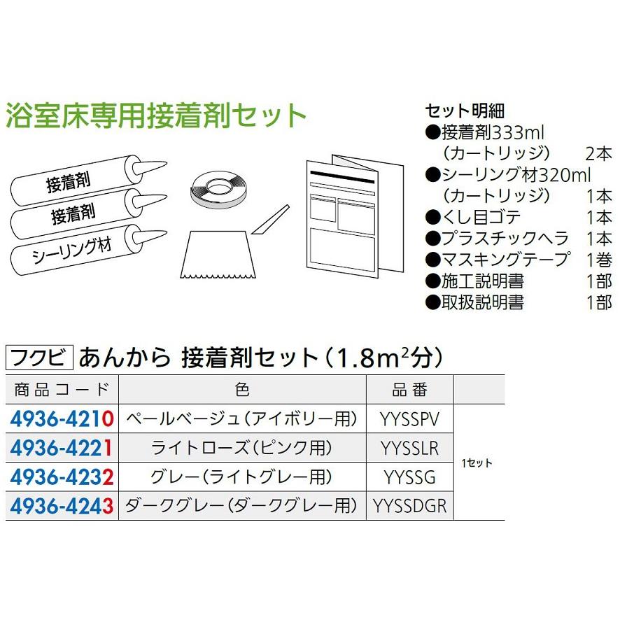 あんから接着剤セット　1セット入り　色：ライトローズ(ピンク用)　49364221　フクビ　YYSSLR