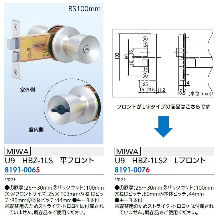 本締付モノロック U9 HBZ-1LS 平フロント / 1セット入り 81910065 MIWA