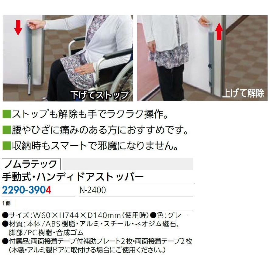 手動式・ハンディドアストッパー N-2400 / 1個入り 22903904 ノ