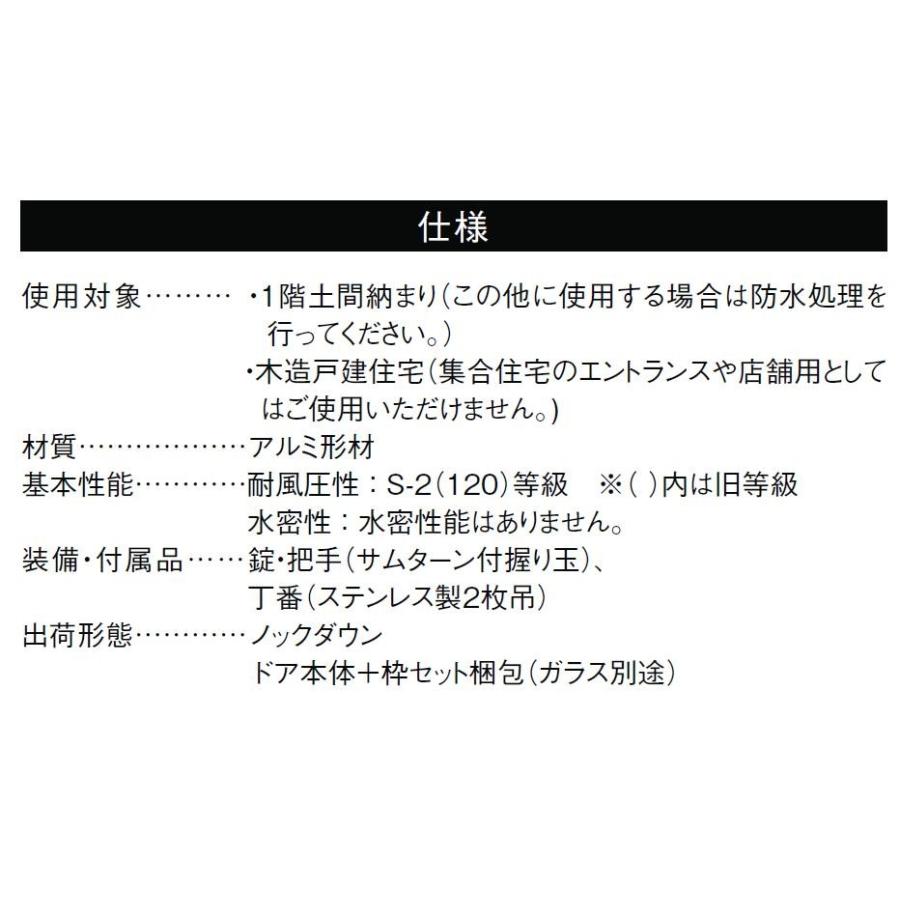 ロンカラーガラスドア　半外付型　ランマなし　リクシル　特注サイズ　409〜908mm　トステム　×　516〜2,057mm　W　ドア　勝手口　ガラスドア　旧TOSTEM　LIXIL　H