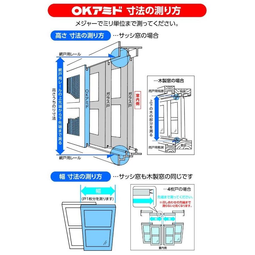 OKアミド 外付サッシ用 サイズ呼称:45-60 / 色:シルバー OKアミド 外付サッシ用 サイズ呼称:45-60 / 色:シルバー
