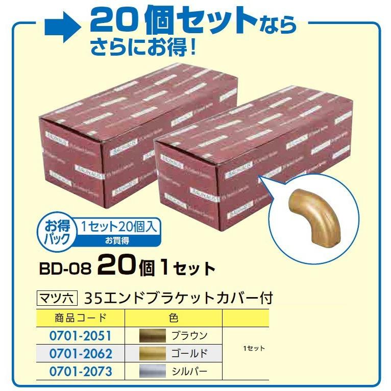 リフォーム用品 マツ六 (お得) 35 エンドブラケット カバー付き BD-08G 