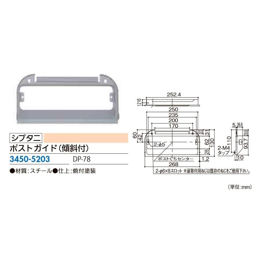 リフォーム商品 シブタニ ポストガイド DP−78 : Clair - 通販