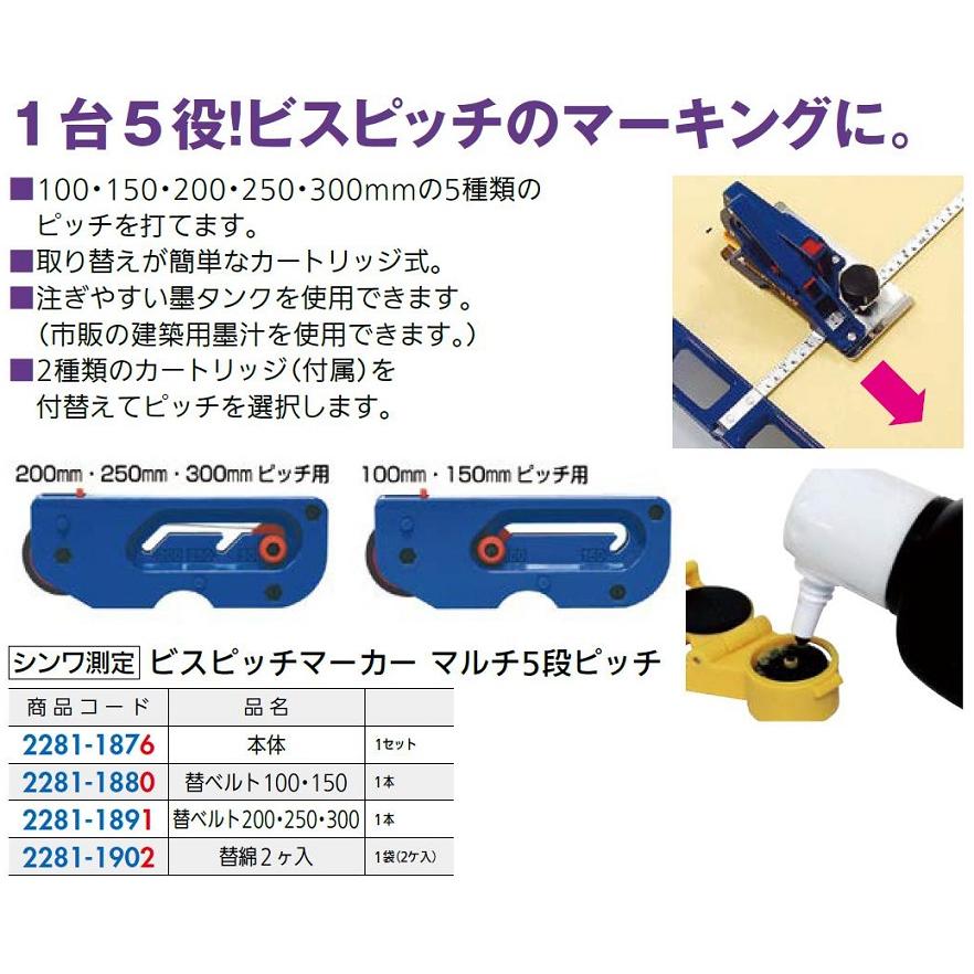 GM11コマセット品 ビスピッチマーカー マルチ5段ピッチ 替綿 / 1袋(2ケ)入り