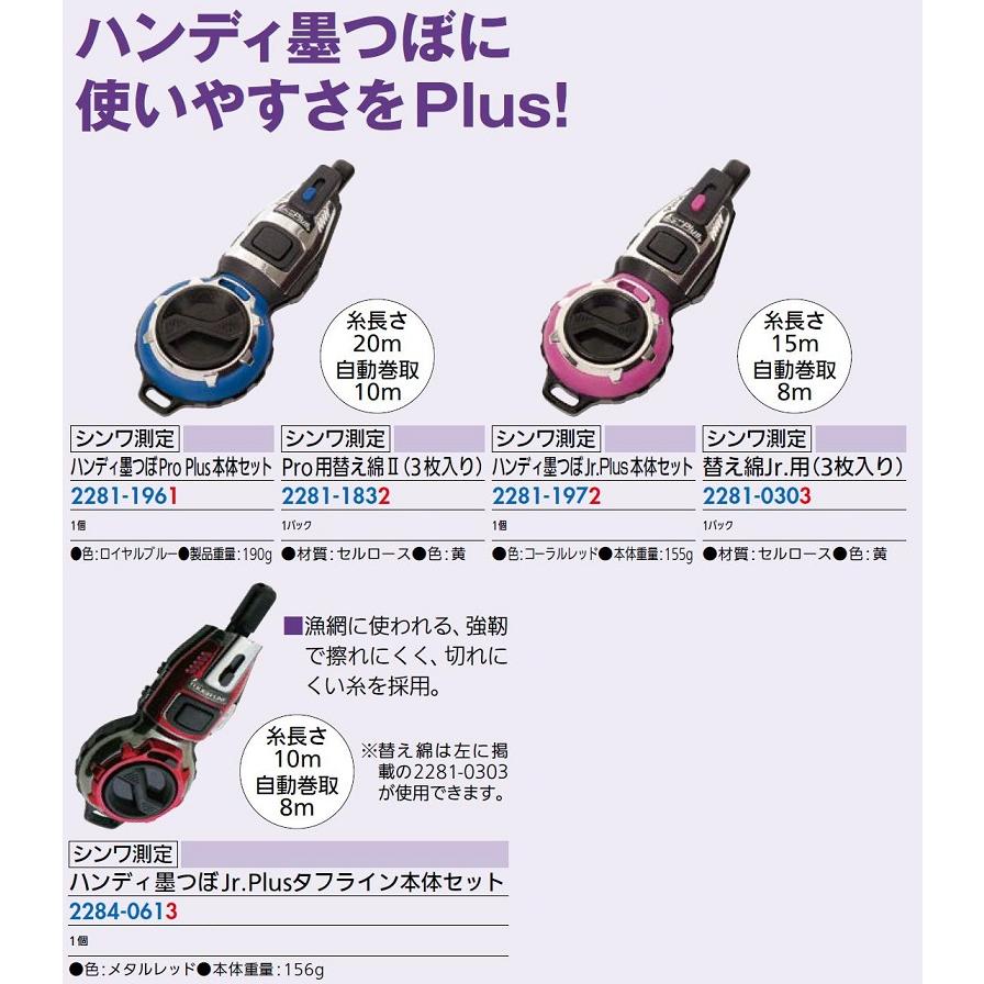 ハンディ墨つぼPro Plus 本体セット / 1個入り 色：ロイヤルブルー