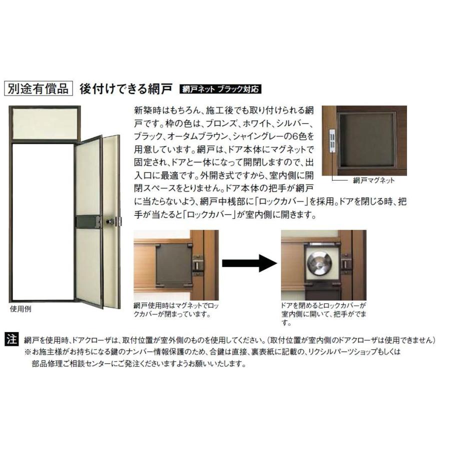ロンカラーガラスドア 内付型 ランマなし 0817 W : 803mm × H : 1,755mm 勝手口 ドア ガラスドア LIXIL リクシル 旧TOSTEM トステム |  | 03