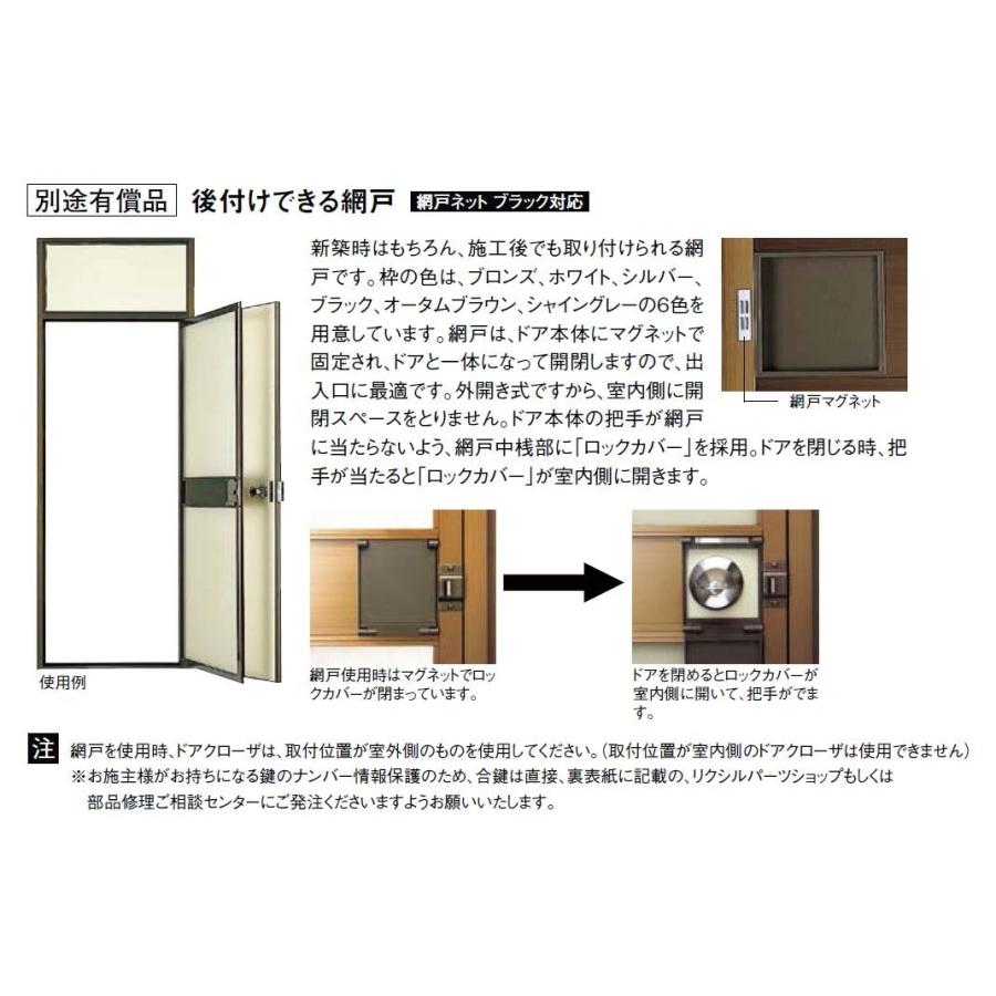 網戸 ロンカラーガラスドア 0820用 LIXIL リクシル TOSTEM トステム |  | 01