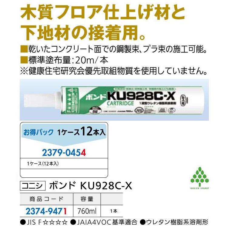 ボンド KU928C-X 容量：760ml / 1本入り 23749471 コニシ : Clair