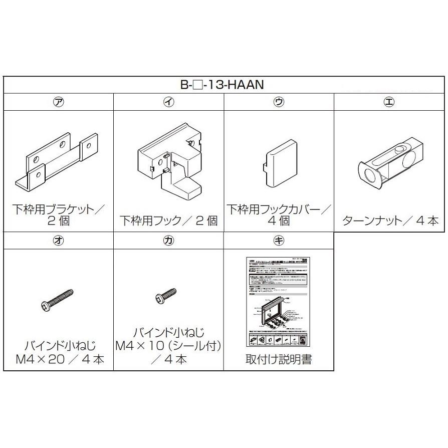 固定フック スタイルシェード / 枠付き 2枚仕様用 交換用 部品 LIXIL
