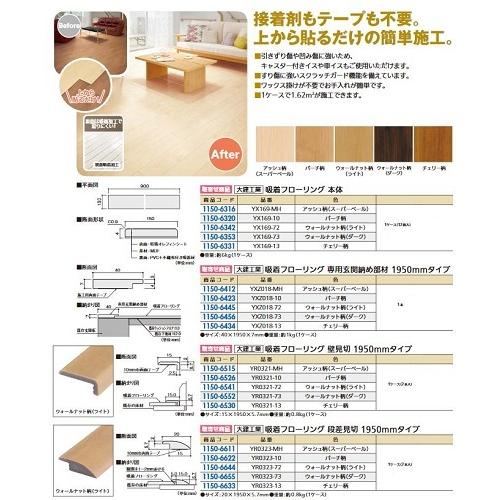 超大特価 リフォーム用品 大建工業 吸着フローリング本体 Yx16 13 チェリー柄 人気再入荷 Design Tours Com
