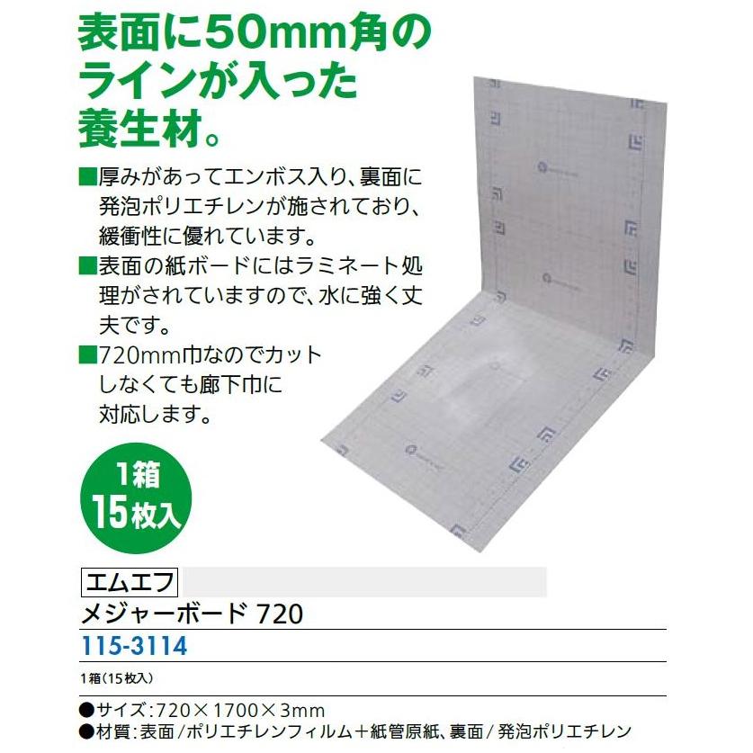 メジャーボード720 サイズ：720mm × 1,700mm 3mm / 1箱(15枚)入り 