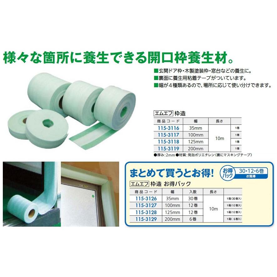 枠造 幅：200mm × 長さ：10m / 1巻入り 11531192 エムエフ |  | 01