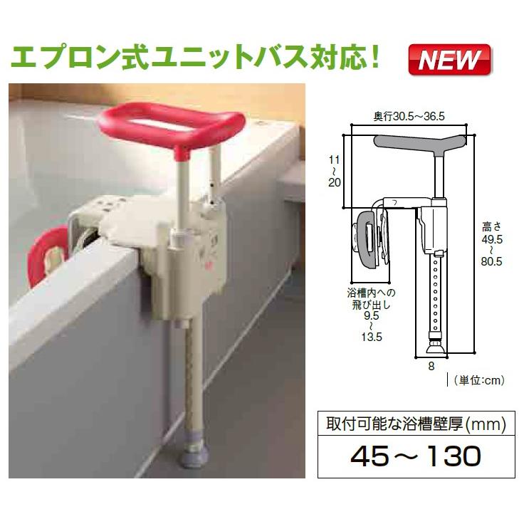 リフォーム用品 アロン化成 安寿 ユニットバス対応浴槽手すり UST