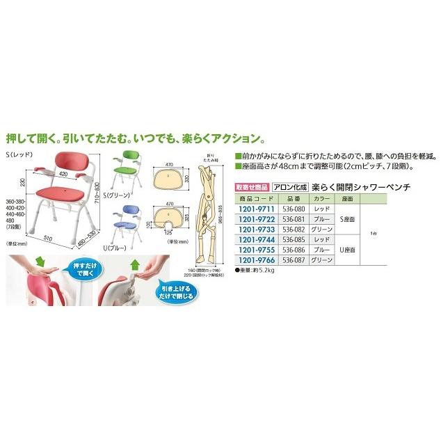 リフォーム用品 アロン化成 安寿 楽らく開閉シャワーベンチ Uブルー