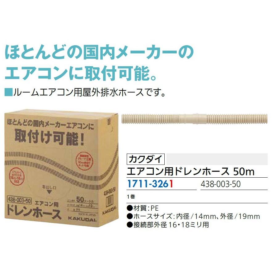 エアコン用ドレンホース 50m / 1巻入り 17113261 カクダイ : Clair 