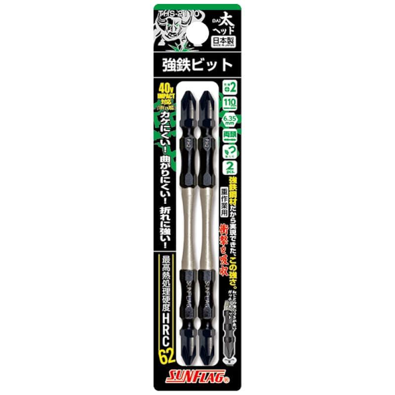 強鉄ビット太ヘッド　２本組, ＴＨＳ−２１１０　　＃２Ｘ１１０, 174-0560 | 