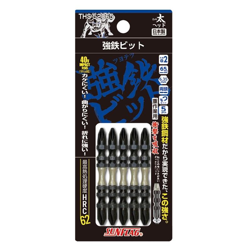 強鉄ビット太ヘッド５本組, ＴＨＳ−５２０６５　　＃２Ｘ６５, 174-1020 | 