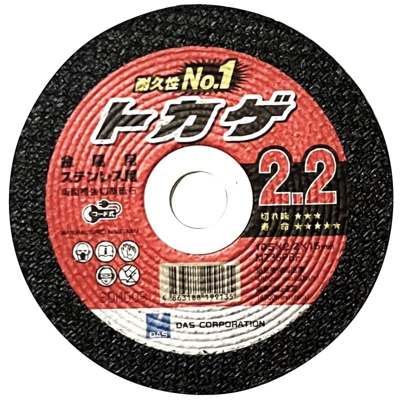 ＤＡＳ　切断砥石　トカゲ, １０５×２．２×１５, 228-2553 | 