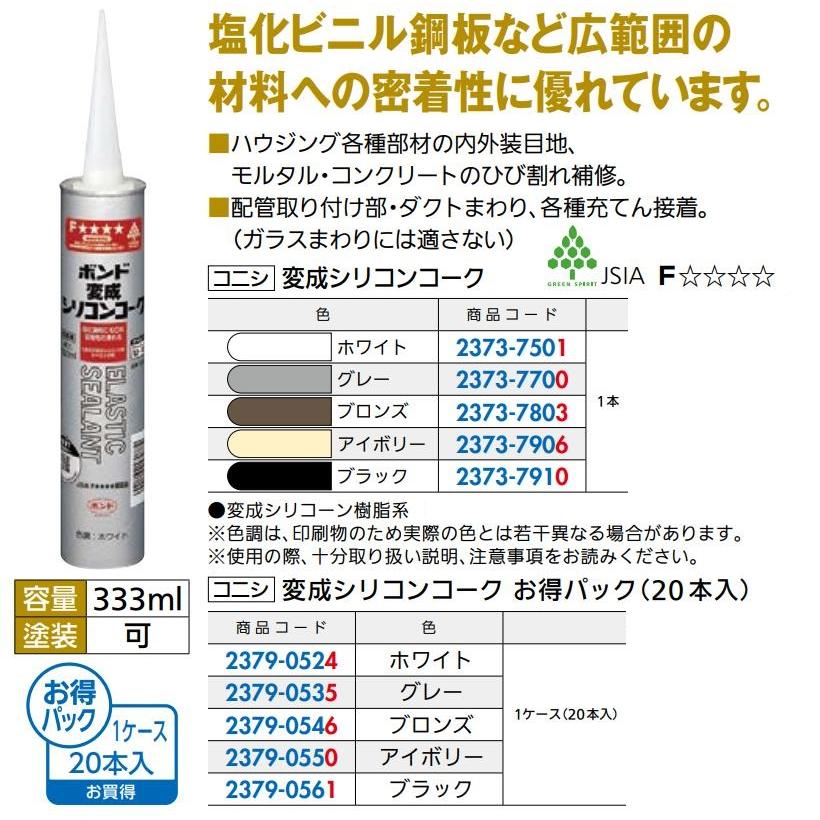 変成シリコンコーク 色：ホワイト 容量：333ml / 20本入り 23790524