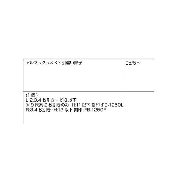 内召合框下端ワイパー(窓) / L 部品色：マイルドバーチ 28FB1250L 交換用 部品 新日軽 LIXIL リクシル TOSTEM トステム |  | 01