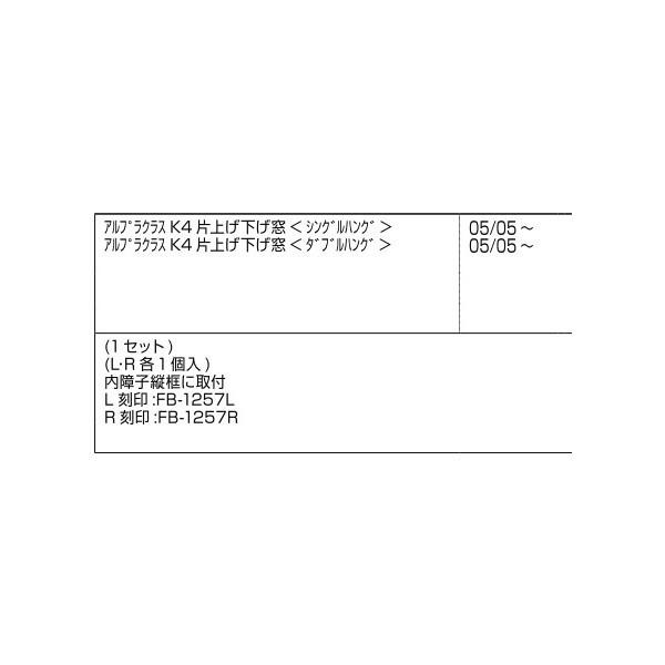 縦框下端気密片 / 1セット入り 部品色：マイルドバーチ 28FB1257 交換用 部品 新日軽 LIXIL リクシル TOSTEM トステム |  | 01