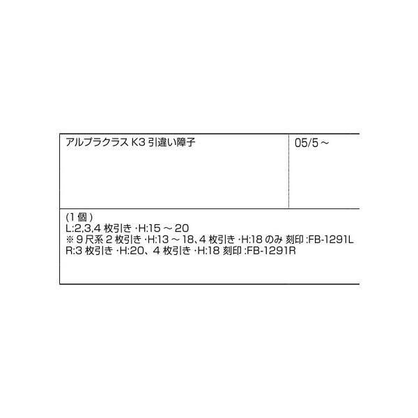 内召合框下端ワイパー(テラス) / L 部品色：マイルドバーチ 28FB1291L 交換用 部品 新日軽 LIXIL リクシル TOSTEM トステム |  | 01