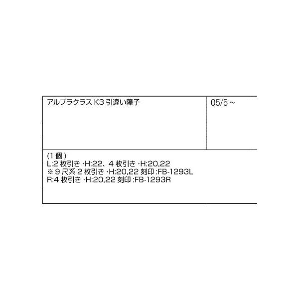 内召合框下端ワイパー(大型テラス) / L 部品色：マイルドバーチ 28FB1293L 交換用 部品 新日軽 LIXIL リクシル TOSTEM トステム |  | 01