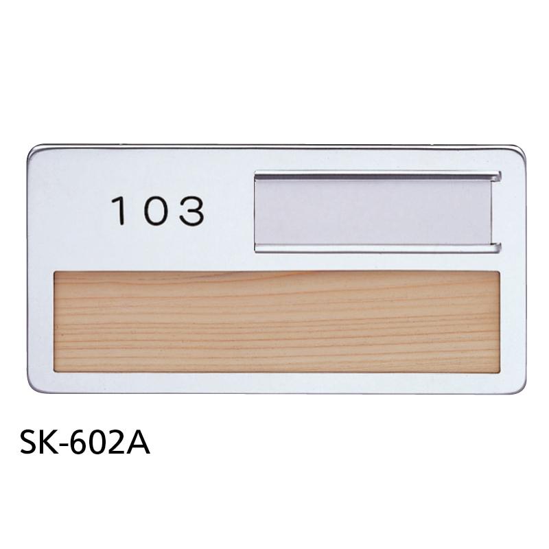 神栄　ＳＫ−６０２Ａ, 室名札アルミ製　文字ナシ, 293-4260 | 