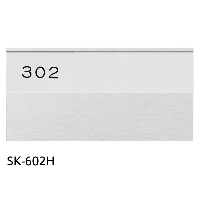 神栄　ＳＫ−６０２Ｈ, 室名札Ｈ型　アルミ製　文字なし, 293-4360 | 