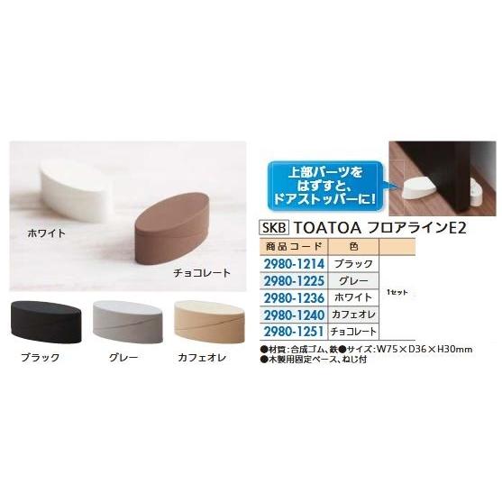 リフォーム用品 SKB TOATOA フロアライン E2 チョコレート E2-W-CH-01