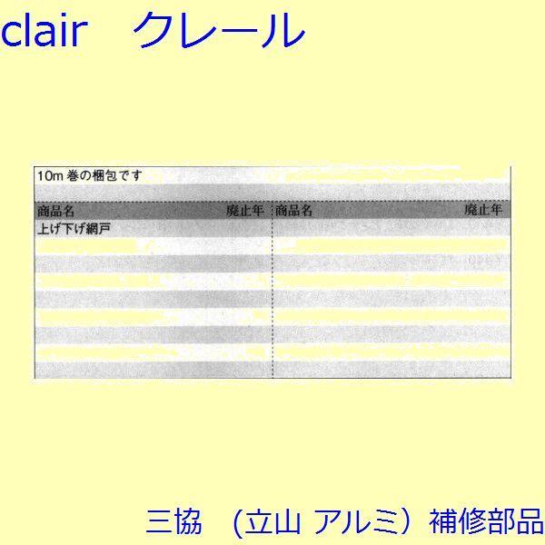 三協 アルミ 旧立山 アルミ 網戸 気密材：気密材(枠)【3K2446】 |  | 01