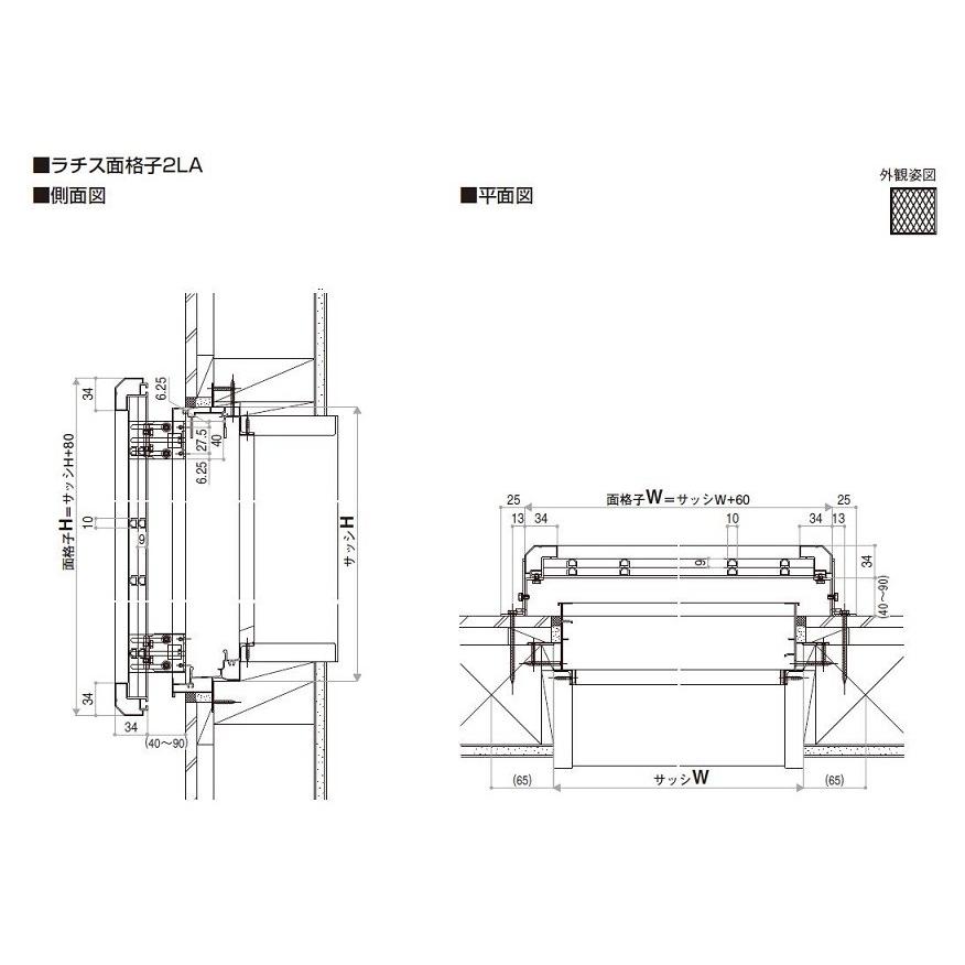 ラチス面格子 2LA 壁付タイプ 07413 W：840mm × H：1,450mm 窓まわり YKK AP |  | 04