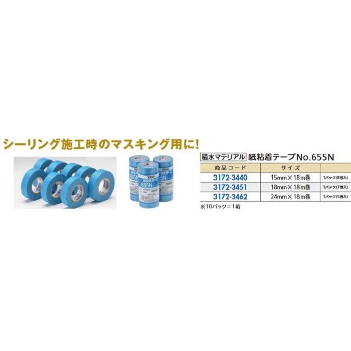 リフォーム用品 積水化学 紙粘着テープ No.655N 24×18(5巻入) 31723462 