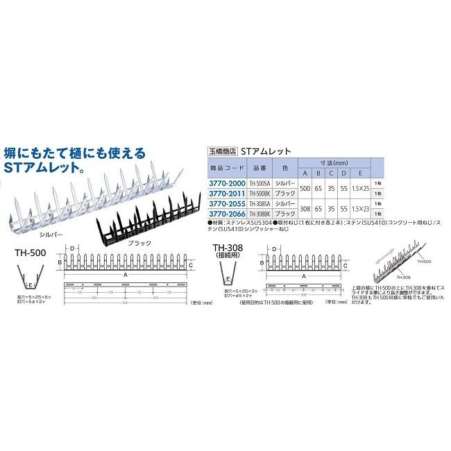 リフォーム用品 玉橋商店 STアムレット 500mm TH-500BK ブラック 37702011 | 