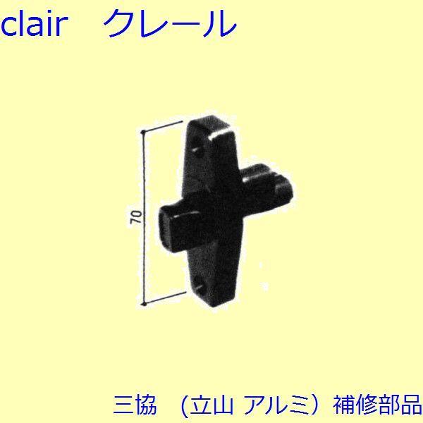 三協 アルミ 旧立山 アルミ 浴室 錠：錠(たてかまち)【3K0504】 | 