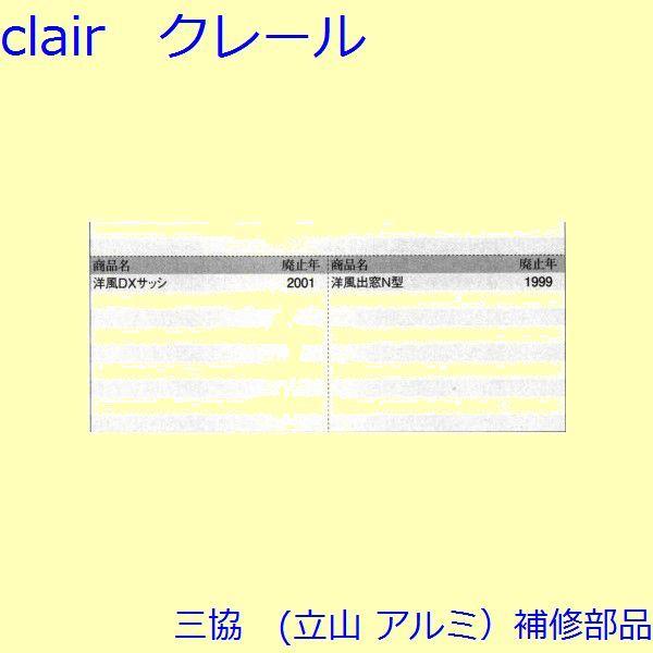 三協 アルミ 旧立山 アルミ その他 連結部品：連結部品(格子)100個入【3K1763】 |  | 01