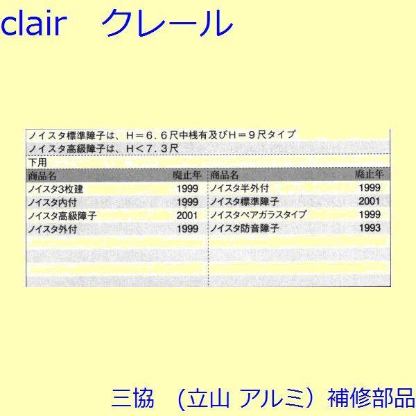 三協 アルミ 旧立山 アルミ 引違い窓 キャップ：キャップ(召合せかまち)[3K2231] |  | 01