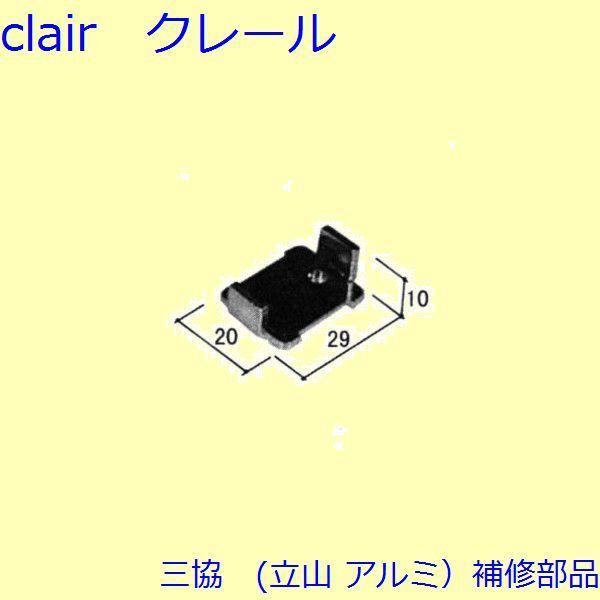 三協 アルミ 旧立山 アルミ その他 裏板：裏板(笠木)【3K2262】 | 