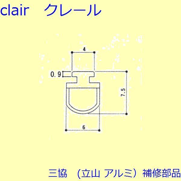 三協 アルミ 旧立山 アルミ 引違い窓 気密材・吸音材：気密材(たてかまち)[3K2307] | 