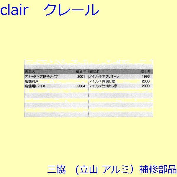 三協 アルミ 旧立山 アルミ その他 裏板：裏板(上枠)【3K2389】 |  | 01